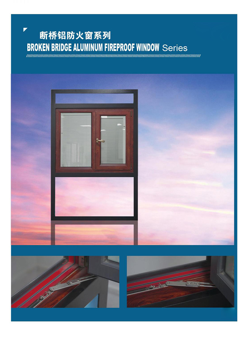 斷橋隔熱鋁合金防火窗_05.jpg